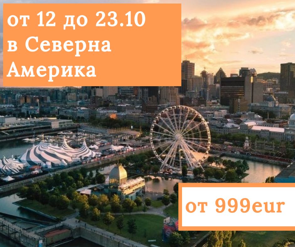 11 дни по Атлантическия бряг на Северна Америка от 12 октомври с Veendam